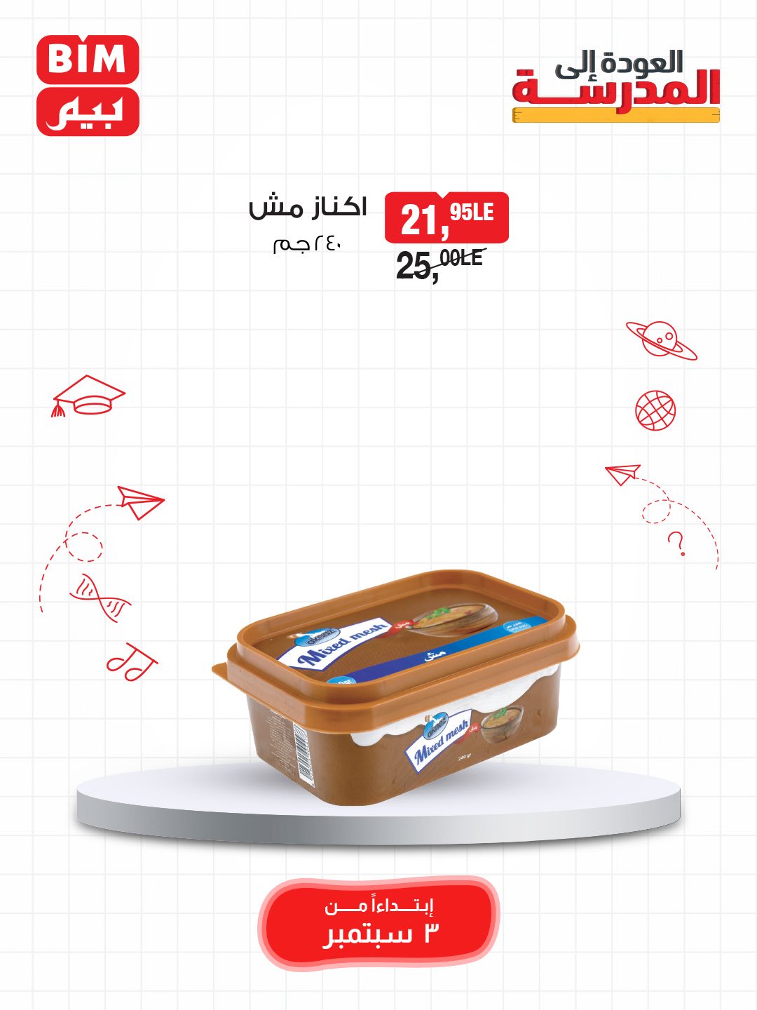 bim offers from 2sep to 3sep 2025 عروض بيم من 2 سبتمبر حتى 3 سبتمبر 2025 صفحة رقم 41